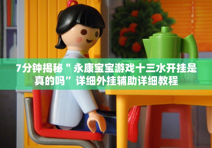 8秒详论“多乐跑胡子可以控制胜率吗”(原来确实是有插件)