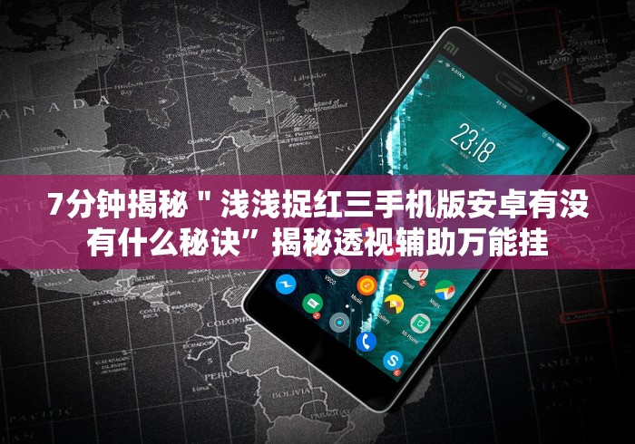 8秒详论“四川博雅棋牌贰柒拾必赢神器”其实确实有挂