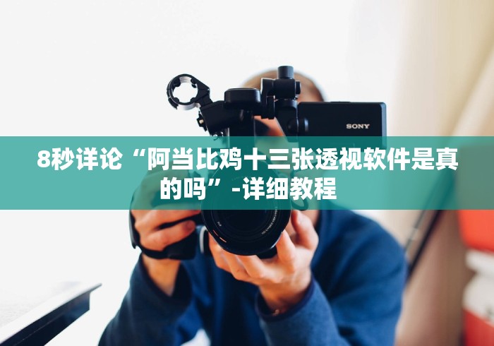 [8秒详论]“正宗永州扯胡子有什么技巧吗[真的有挂]