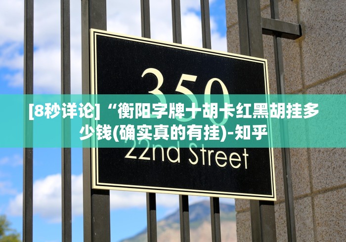 [8秒详论]“闲来跑胡子麻将怎么只赢不输”-揭秘开挂教程分享